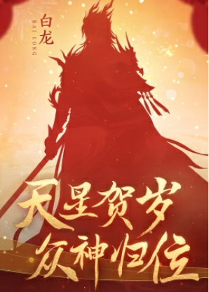 逆水寒手游龙年限定时装多少钱 龙年限定皮肤价格介绍[多图]图片7