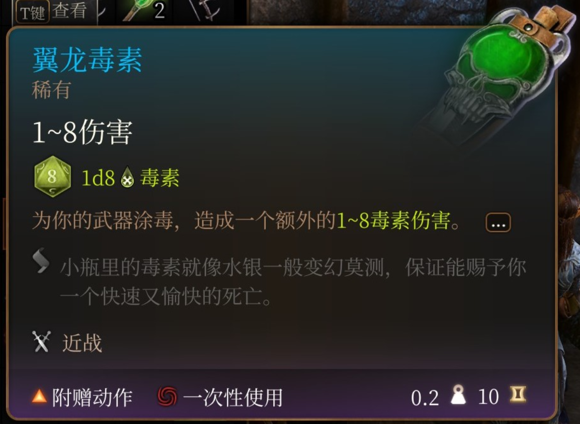 《博德之门3》翼龙毒素有什么特殊作用