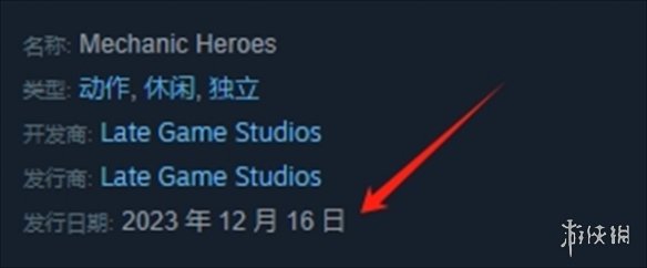 机械师英雄什么时候发售-机械师英雄发售时间介绍 