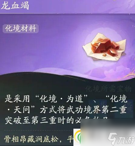 射雕二境天问化境怎么达成 二境天问化境指导