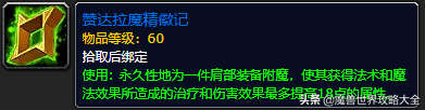 魔兽祖尔格拉布攻略大全（魔兽祖尔格拉布13种附魔介绍）「科普」