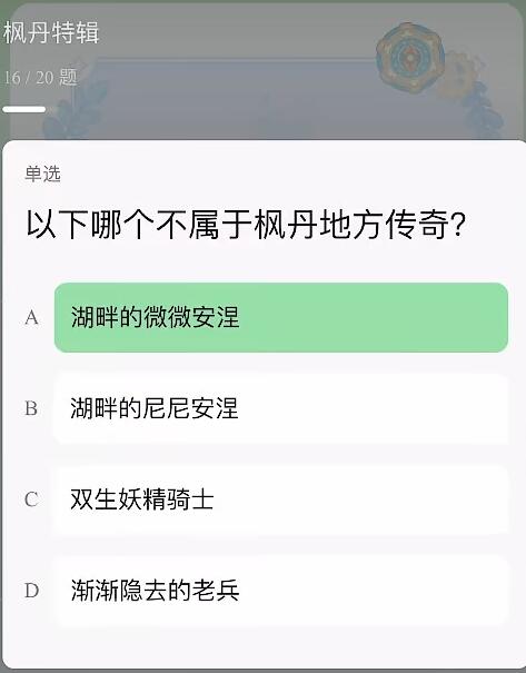 原神豆瓣答题答案大全 提瓦特特级导游统一考试答案分享[多图]图片9