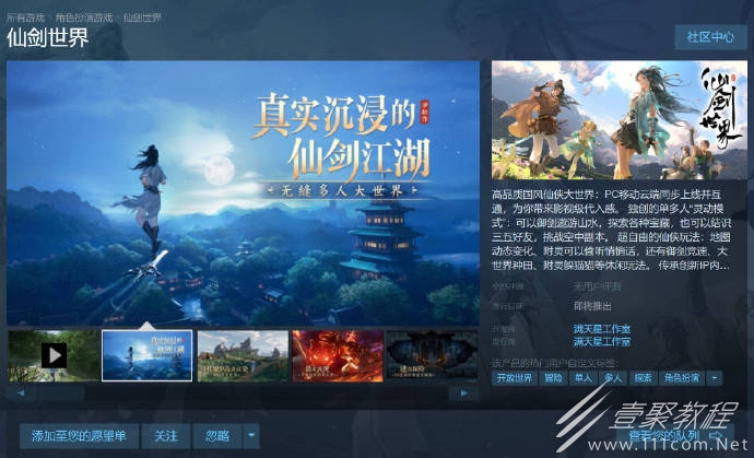 仙剑世界Steam页面现已上线介绍 