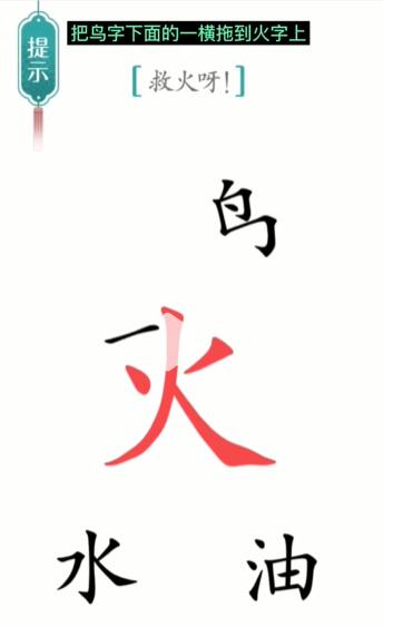 《汉字魔法》灭火怎么玩