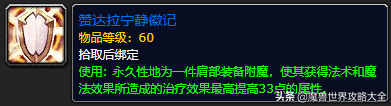 魔兽祖尔格拉布攻略大全（魔兽祖尔格拉布13种附魔介绍）「科普」