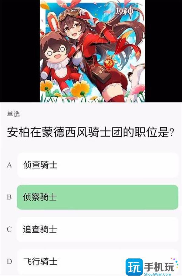 原神提瓦特特级导游统一考试答案是什么