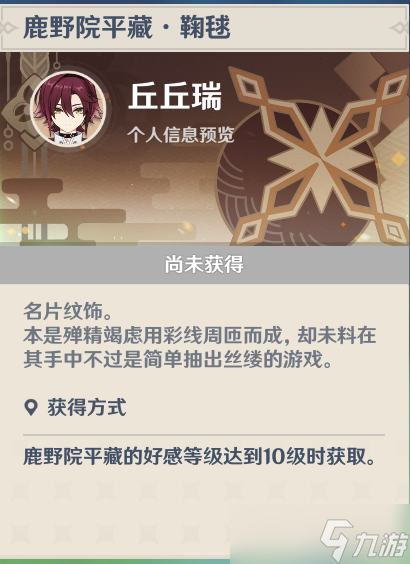 【原神】v4.3攻略 | 鹿野原平藏角色一图流