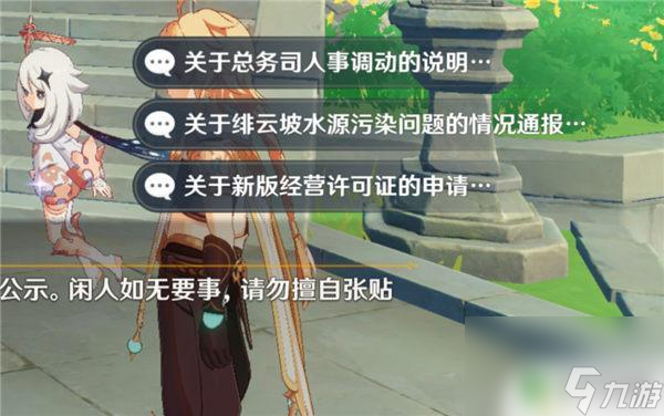 原神必要手续攻略 原神必要手续如何完成