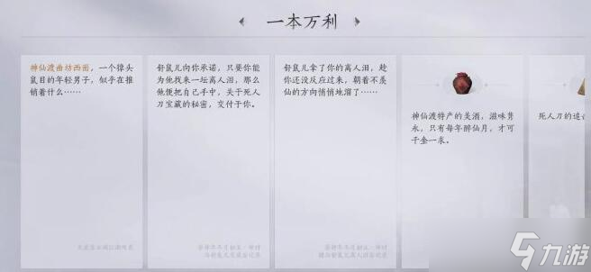 燕云十六声一本万利任务怎么做