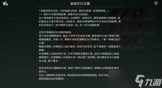 【原神】v4.3攻略 | 鹿野原平藏角色一图流