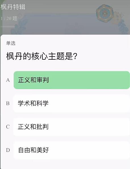 原神豆瓣答题答案大全 提瓦特特级导游统一考试答案分享[多图]图片7