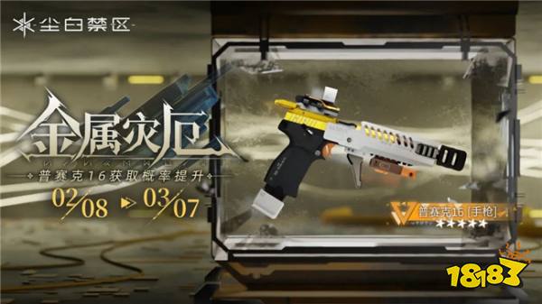 尘白禁区1.5版本武器共鸣限时开启 1.5版本武器共鸣详情介绍