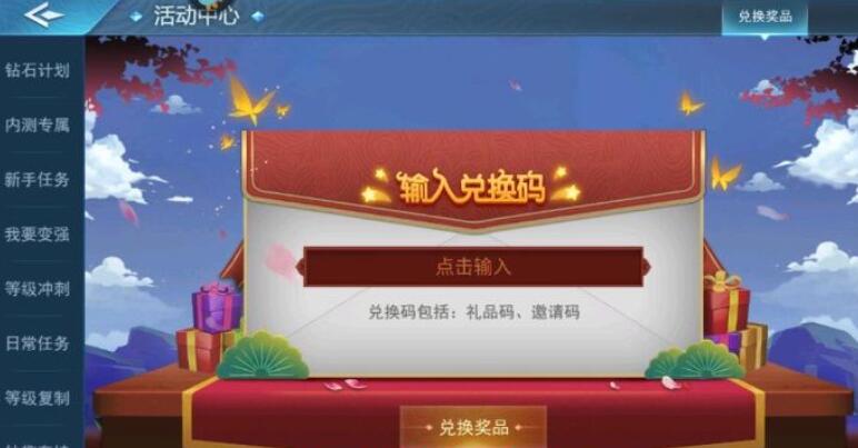 《奇门小镇》公测兑换码汇总