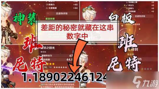 【原神】v4.3攻略 | “白板”与“神装”班尼特，增伤差距分析