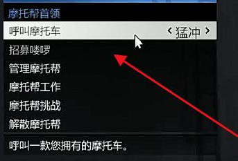 gta怎么注册摩托帮首领