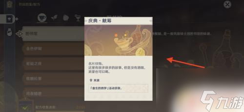 原神调酒全球扑怎么获得 原神调酒名片获得攻略