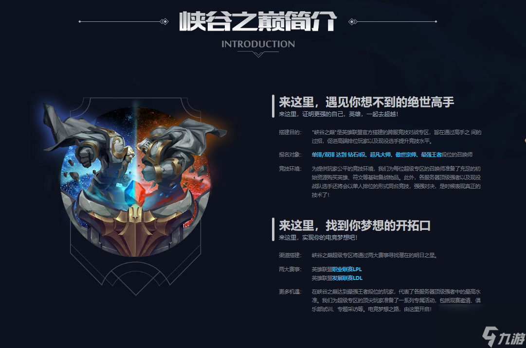 《lol》峡谷之巅资格被收回解决办法