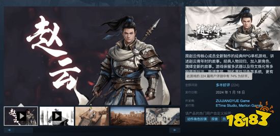 《赵云传》Steam升至多半好评：童年的味道!