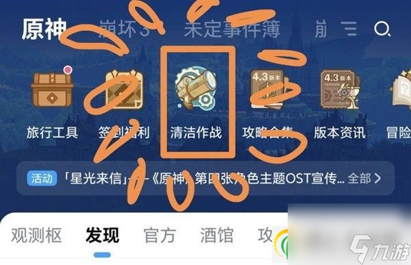 原神清洁作战召回码怎么用？清洁作战召回码使用方法分享