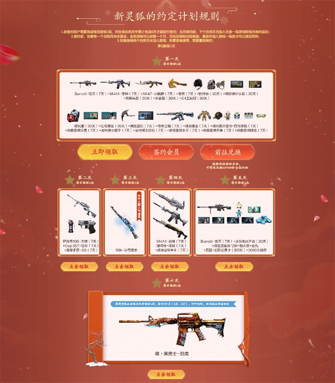 CF2024年灵狐的约定1月活动入口地址分享图四