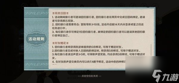 原神清洁作战召回码怎么用？清洁作战召回码使用方法分享