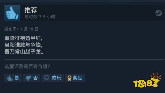 《赵云传》Steam升至多半好评：童年的味道!