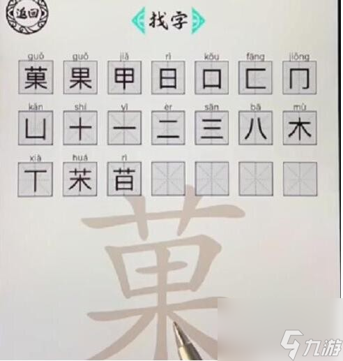 脑洞人爱汉字菓找出21个字怎么过