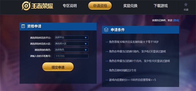 王者荣耀前瞻版官方申请入口地址分享图二