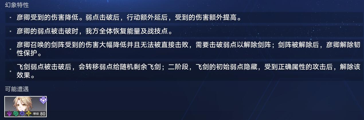 崩坏星穹铁道虚境味探第三天攻略 虚境味探第三天图文通关流程[多图]图片4