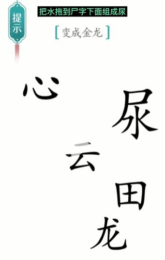 《汉字魔法》金龙怎么玩