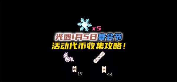 光遇圣诞节雪花代币在哪-5号雪花代币位置分享攻略图一