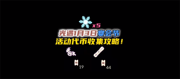 光遇圣诞节雪花代币在哪-3号雪花代币位置分享攻略图一