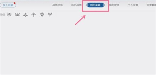英雄联盟隐藏战绩查询方法图六