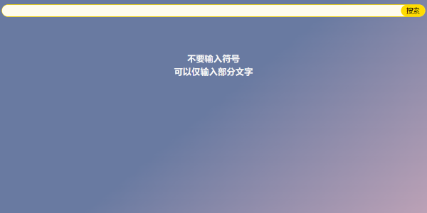 《明日方舟》生息演算网站入口链接分享