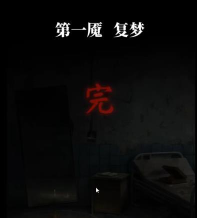 纸嫁衣6无间梦境第一章攻略 纸嫁衣6千秋魇第一章图文通关流程[多图]图片62