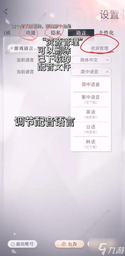 恋与深空基础设置攻略 主页功能界面作用一览