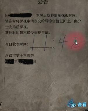 纸嫁衣6无间梦境第一章攻略 纸嫁衣6千秋魇第一章图文通关流程[多图]图片25