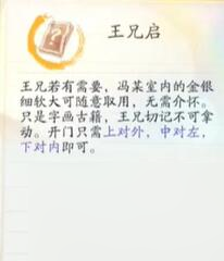 射雕王二脚店密室怎么进