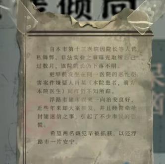 纸嫁衣6无间梦境第一章攻略 纸嫁衣6千秋魇第一章图文通关流程[多图]图片8