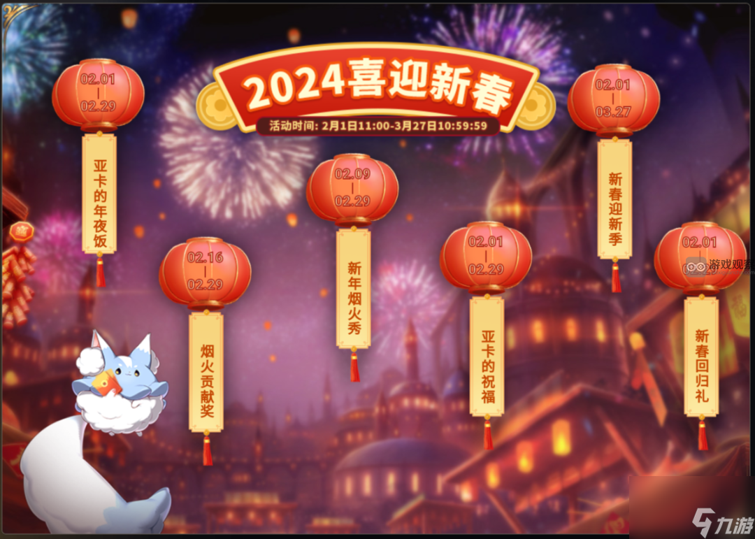 第七史诗2024春节活动玩法攻略大全