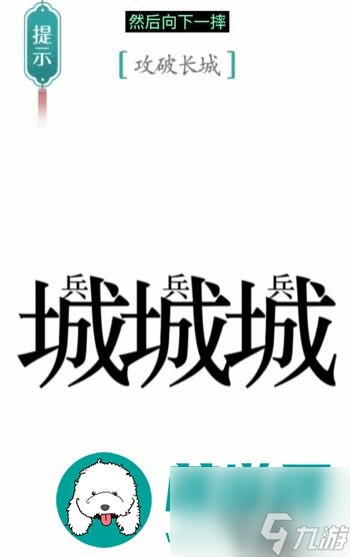 汉字魔法关卡攻长城怎么通关-汉字魔法关卡攻长城通关攻略