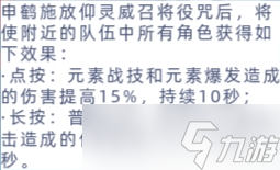 申鹤角色攻略心得分享，申鹤机制部分简析