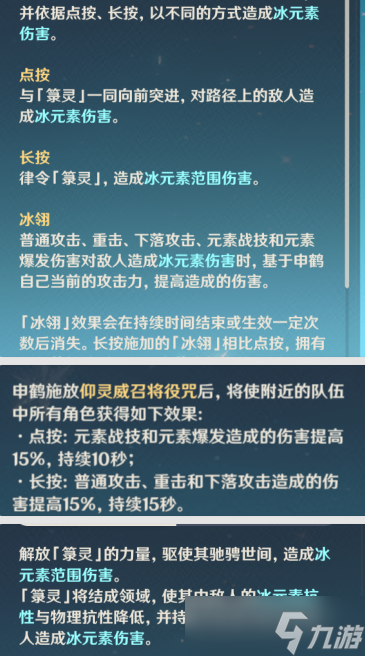 《原神》申鹤技能效果爆料详细介绍