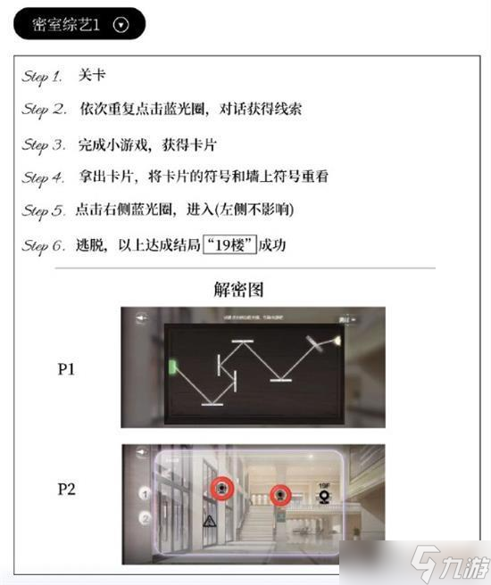 世界之外无尽密室攻略大全