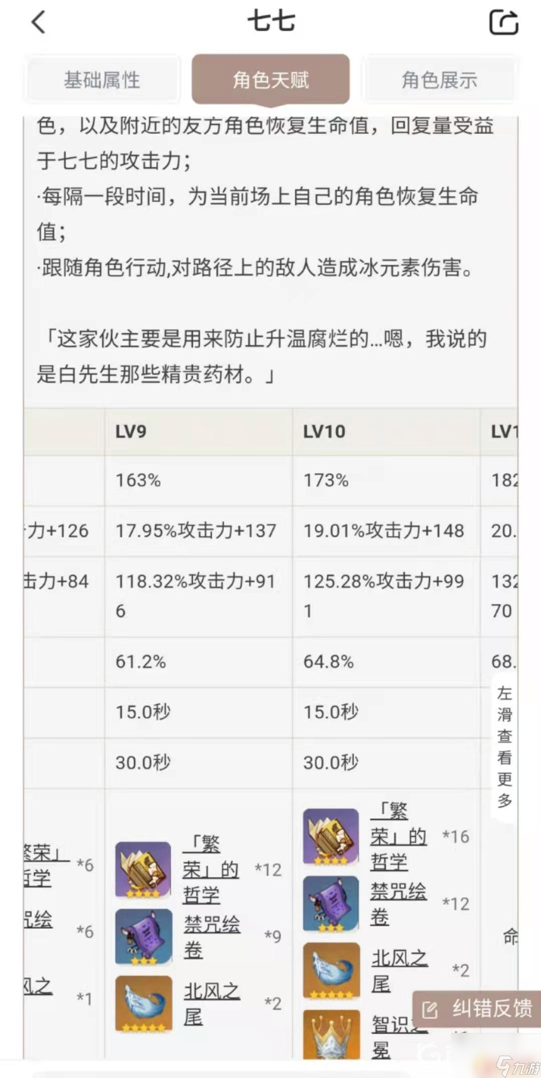 原神奶和什么挂钩 原神纯奶七七e一下多少血合格攻略