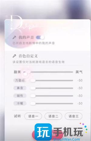 恋与深空音色怎么调声音设置方法 