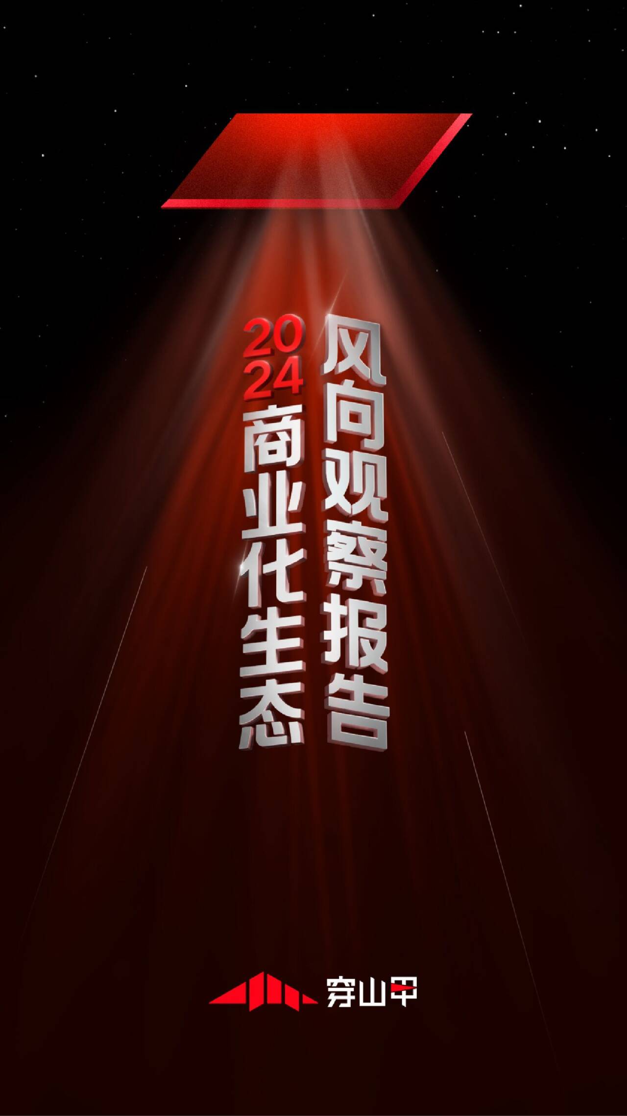 从商业风向观察，看2024的游戏业，怎么样去赚更多的钱？