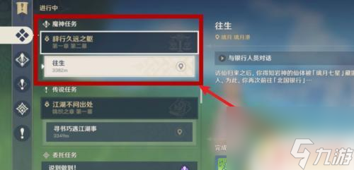 如何过原神声望任务 璃月声望任务开启方法