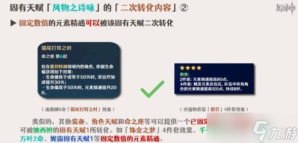 原神枫原万叶固有天赋2的二次转化机制是什么 原神枫原万叶固有天赋2的二次转化图解