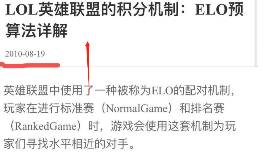 lol端游是elo还是mmr